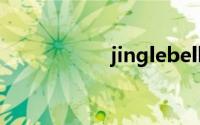 jinglebells英文歌曲
