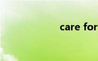 care for什么意思