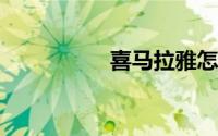 喜马拉雅怎么录音赚钱
