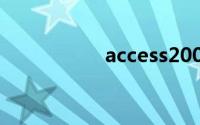 access2000官方下载