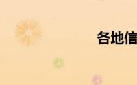各地信鸽公棚