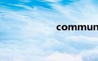 community怎么读