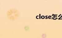 close怎么读音发音