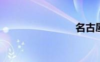 名古屋机场
