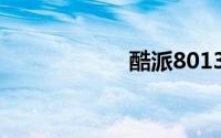 酷派8013软件下载