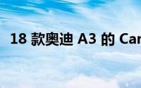 18 款奥迪 A3 的 Carplay 功能使用方便吗