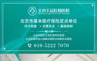 【北京丰益肛肠医院】为什么会便秘?